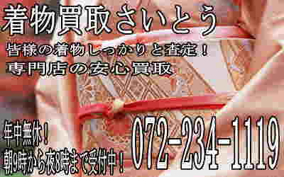 着物買取花畑は何処へでもいつでも喜んで!お気軽にどうぞ!